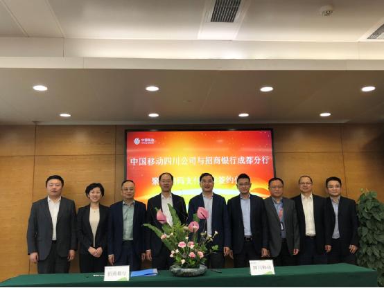 招商銀行成都分行與中國(guó)移動(dòng)通信集團(tuán)四川有限公司簽訂聚合支