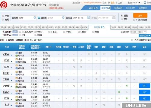 部分熱門線路火車票已售完。